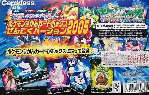 ポケモンずかんカードボックス2005 ぜんこくバージョン 15BOX ポケモンずかんカードボックス2005 ぜんこくバージョン 15BOX