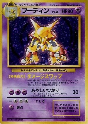 第1弾 拡張パック フーディン マークあり-旧ポケモンカード買取 第1弾 拡張パック フーディン マークあり-旧ポケモンカード買取