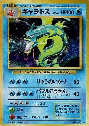 第1弾 拡張パック ギャラドス マークあり-旧ポケモンカード買取 第1弾 拡張パック ギャラドス マークあり-旧ポケモンカード買取