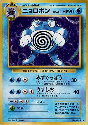 第1弾 拡張パック ニョロボン マークあり-旧ポケモンカード買取専門.com