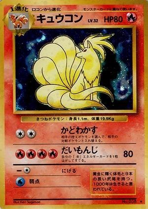 第1弾 拡張パック キュウコン マークあり-旧ポケモンカード買取 第1弾 拡張パック キュウコン マークあり-旧ポケモンカード買取