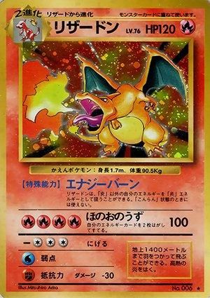 第1弾 拡張パック リザードン マークあり-旧ポケモンカード買取 第1弾 拡張パック リザードン マークあり-旧ポケモンカード買取