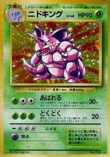 第1弾 拡張パック ニドキング マークあり-旧ポケモンカード買取