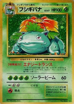 【楽ギフ_のし宛書】 第1弾 拡張パック フシギバナ マークあり-旧ポケモンカード買取 【削除予定】その他