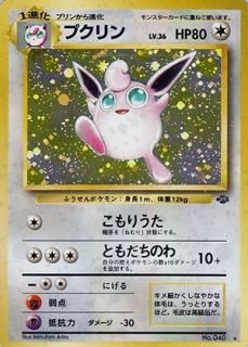 第2弾 拡張パック「ポケモンジャングル」-旧ポケモンカード買取