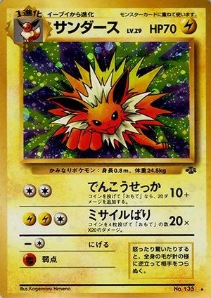 第2弾 拡張パック「ポケモンジャングル」サンダース-旧ポケモン 第2弾 拡張パック「ポケモンジャングル」サンダース-旧ポケモン
