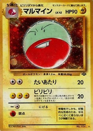 第2弾 拡張パック「ポケモンジャングル」マルマイン-旧ポケモン 第2弾 拡張パック「ポケモンジャングル」マルマイン-旧ポケモン