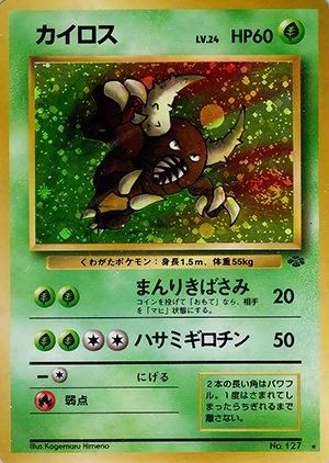 第2弾 拡張パック「ポケモンジャングル」カイロス-旧ポケモン 第2弾 拡張パック「ポケモンジャングル」カイロス-旧ポケモン
