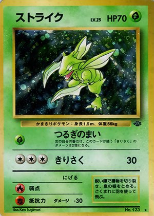 第2弾 拡張パック「ポケモンジャングル」ストライク-旧ポケモンカード買取専門.com