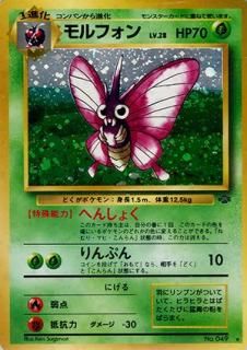 第2弾 拡張パック「ポケモンジャングル」-旧ポケモンカード買取