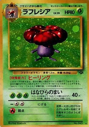 第2弾 拡張パック「ポケモンジャングル」ラフレシア-旧ポケモン 第2弾 拡張パック「ポケモンジャングル」ラフレシア-旧ポケモン