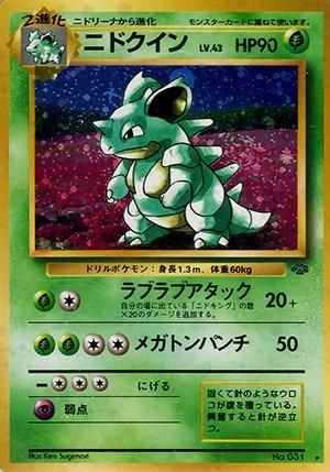 第2弾 拡張パック「ポケモンジャングル」ニドクイン-旧ポケモン 第2弾 拡張パック「ポケモンジャングル」ニドクイン-旧ポケモン