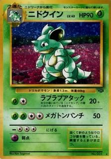 第2弾 拡張パック「ポケモンジャングル」-旧ポケモンカード買取 第2弾 拡張パック「ポケモンジャングル」-旧ポケモンカード買取