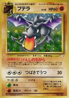 第3弾 拡張パック「化石の秘密」-旧ポケモンカード買取専門.com 第3弾 拡張パック「化石の秘密」-旧ポケモンカード買取専門.com