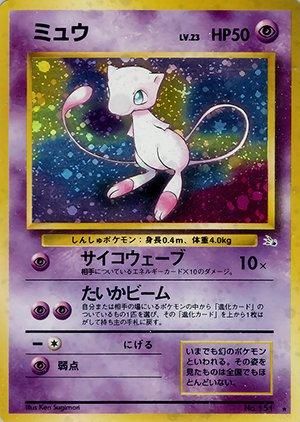 第3弾 拡張パック「化石の秘密」ミュウ-旧ポケモンカード買取 第3弾 拡張パック「化石の秘密」ミュウ-旧ポケモンカード買取