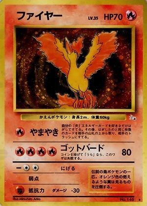第3弾 拡張パック「化石の秘密」ファイヤー-旧ポケモンカード 第3弾 拡張パック「化石の秘密」ファイヤー-旧ポケモンカード