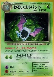 第4弾 拡張パック「ロケット団」-旧ポケモンカード買取専門.com 第4弾 拡張パック「ロケット団」-旧ポケモンカード買取専門.com