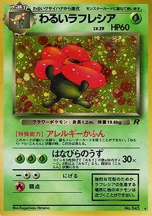 第4弾 拡張パック「ロケット団」わるいラフレシア-旧ポケモン 第4弾 拡張パック「ロケット団」わるいラフレシア-旧ポケモン