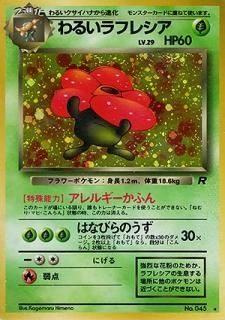 第4弾 拡張パック「ロケット団」-旧ポケモンカード買取専門.com 第4弾 拡張パック「ロケット団」-旧ポケモンカード買取専門.com