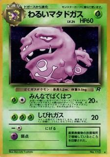 第4弾 拡張パック「ロケット団」-旧ポケモンカード買取専門.com 第4弾 拡張パック「ロケット団」-旧ポケモンカード買取専門.com
