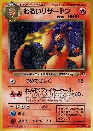 第4弾 拡張パック「ロケット団」わるいリザードン-旧ポケモン 第4弾 拡張パック「ロケット団」わるいリザードン-旧ポケモン