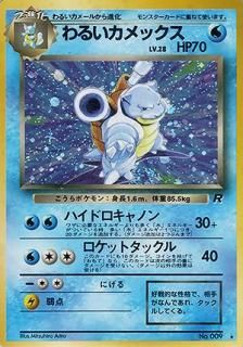 第4弾 拡張パック「ロケット団」-旧ポケモンカード買取専門.com 第4弾 拡張パック「ロケット団」-旧ポケモンカード買取専門.com