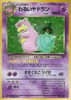 第4弾 拡張パック「ロケット団」わるいヤドラン-旧ポケモン 第4弾 拡張パック「ロケット団」わるいヤドラン-旧ポケモン