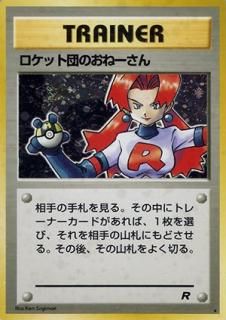 第4弾 拡張パック「ロケット団」-旧ポケモンカード買取専門.com 第4弾 拡張パック「ロケット団」-旧ポケモンカード買取専門.com