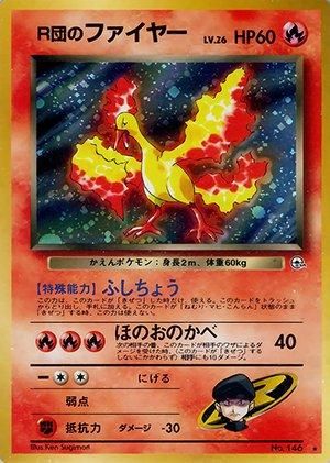 ジム拡張第1弾「リーダーズスタジアム」R団のファイヤー-旧 ジム拡張第1弾「リーダーズスタジアム」R団のファイヤー-旧