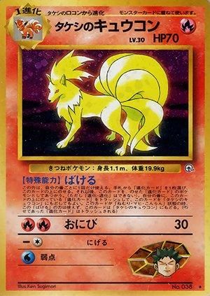 ジム拡張第1弾「リーダーズスタジアム」タケシのキュウコン-旧 ジム拡張第1弾「リーダーズスタジアム」タケシのキュウコン-旧