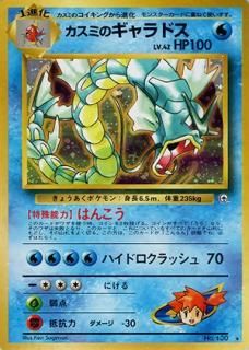 ジム拡張第1弾「リーダーズスタジアム」-旧ポケモンカード買取
