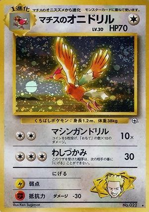 ジム拡張第1弾「リーダーズスタジアム」マチスのオニドリル-旧