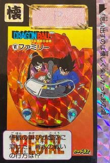 希少・1988年製 ドラゴンボール カードダス 本弾 ⑥神龍 ドラゴンボール カードダス 1988年 No.6 神龍 本弾 （カードダス