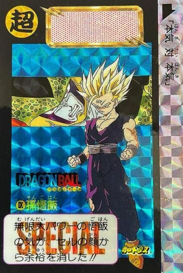 ドラゴンボール カードダス 「めちゃんこプロジェクト」 No.9 ドラゴンボール カードダス 「めちゃんこプロジェクト」 No.9