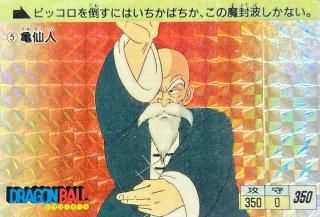 1988年初版】ドラゴンボールカードダス 本弾第1弾 No.⑤亀仙人 1988年