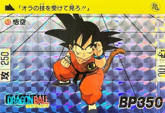 No.43 悟空【本弾第2弾1989年初版】-旧ポケモンカード買取専門.com No.43 悟空【本弾第2弾1989年初版】-旧ポケモンカード買取専門.com