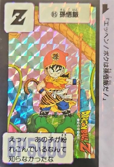 パーティを彩るご馳走や No.85 孫悟飯【本弾第3弾1989年初版】-旧ポケモンカード買取専門.com ドラゴンボールカードダス