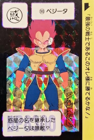 【美品】ドラゴンボール カードダス 3弾 No.90 ベジータ　1989 No.90 ベジータ【本弾第3弾1989年初版】-旧ポケモンカード買取
