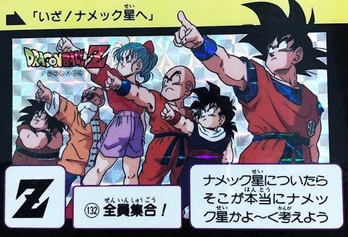 ドラゴンボールカードダス 132 全員集合 ブルマ 孫悟飯 孫悟空