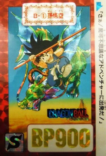 ドラゴンボールカードダス リメイク 90 No.1 孫悟空 ドラゴンボールカードダス リメイク 90 No.1 孫悟空