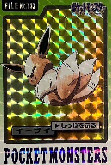 1997年版 イーブイ プリズム【バンダイ】-旧ポケモンカード買取 1997年版 イーブイ プリズム【バンダイ】-旧ポケモンカード買取