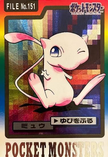 1997年版 ミュウ プリズム【バンダイ】-旧ポケモンカード買取 1997年版 ミュウ プリズム【バンダイ】-旧ポケモンカード買取