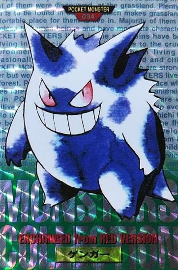 ゲンガー プリズム 背景赤or緑【バンダイ】-旧ポケモンカード ゲンガー プリズム 背景赤or緑【バンダイ】-旧ポケモンカード
