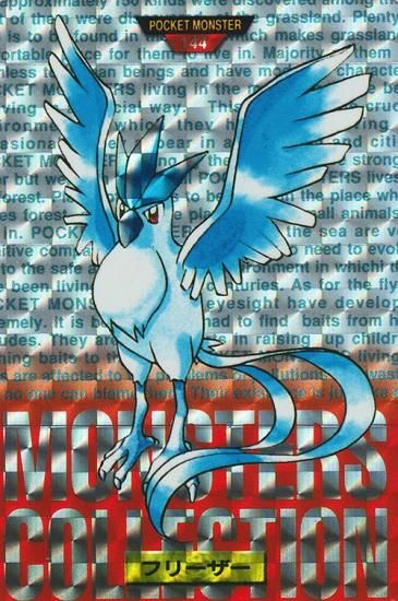 フリーザー プリズム 背景赤or緑【バンダイ】-旧ポケモンカード