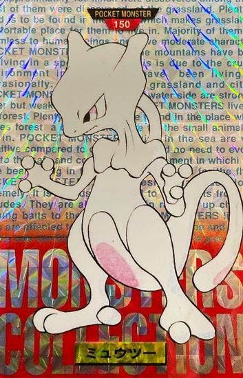 ミュウツー プリズム 背景赤or緑【バンダイ】-旧ポケモンカード ミュウツー プリズム 背景赤or緑【バンダイ】-旧ポケモンカード