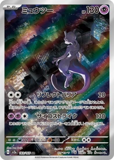 ポケモンカード151 ミュウツー Amazon.co.jp: ポケモンカード151 sv2a 強化拡張パック