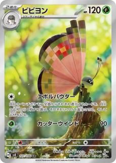 ビビヨン 107/106 AR SV8 【超電ブレイカー】-旧ポケモンカード