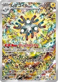レアコイル AR [SV8 112/106] 超電ブレイカー レアコイル 112/106 AR SV8 【超電ブレイカー】-旧ポケモン