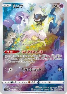 B*n様 ミュウ AR S12a VSTARユニバース 183/172 Mew AR Pokemon Card Japanese 183/172 s12a - VSTAR Universe