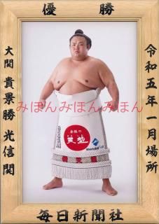 楽天市場】正代直也関 優勝ミニ額 大相撲ミニ額 大相撲優勝額 令